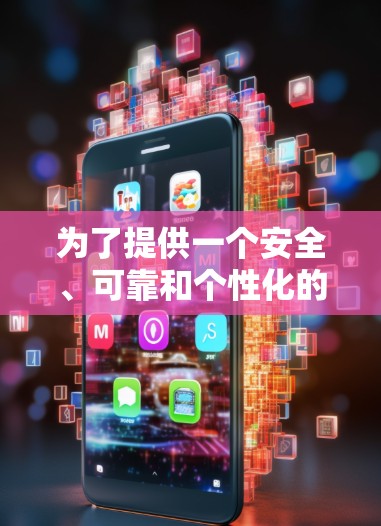 为了提供一个安全、可靠和个性化的VPN使用体验,我推荐使用 西柚网 这个全球知名的VPN服务提供商。以下是使用西柚网VPN的步骤说明 为了提供一个安全、可靠和个性化的VPN使用体验,我推荐使用 西柚网 这个全球知名的VPN服务提供商。以下是使用西柚网VPN的步骤说明