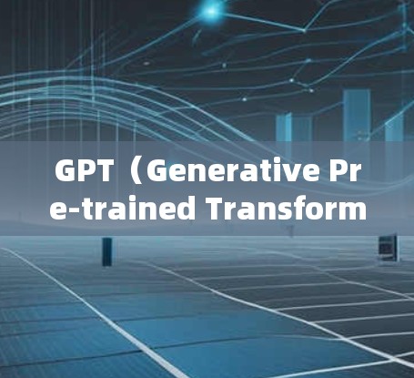 GPT(Generative Pre-trained Transformer)是一种基于 transformer的大语言模型,主要用于生成文本、对话等。在机场服务中,GPT可以被用来实现以下功能 GPT(Generative Pre-trained Transformer)是一种基于 transformer的大语言模型,主要用于生成文本、对话等。在机场服务中,GPT可以被用来实现以下功能
