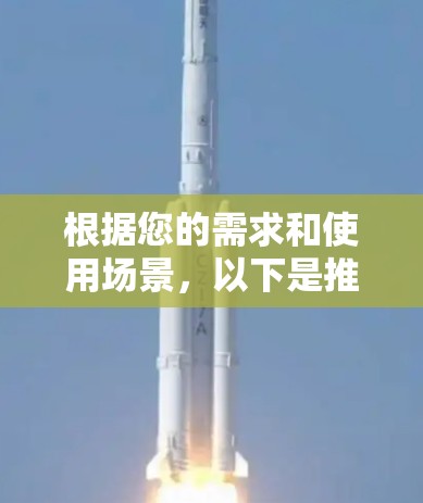 根据您的需求和使用场景，以下是推荐的网络代理软件